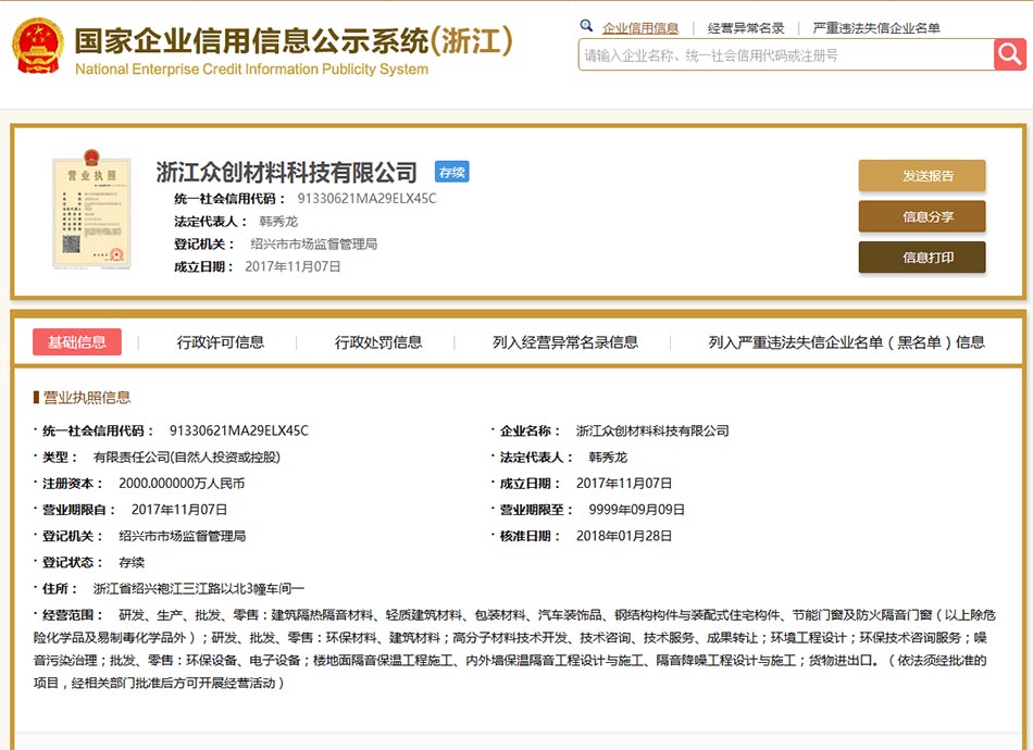 浙江衆創材(cai)料資質信息(xi) 浙江衆創材(cai)料資質信息(xi)