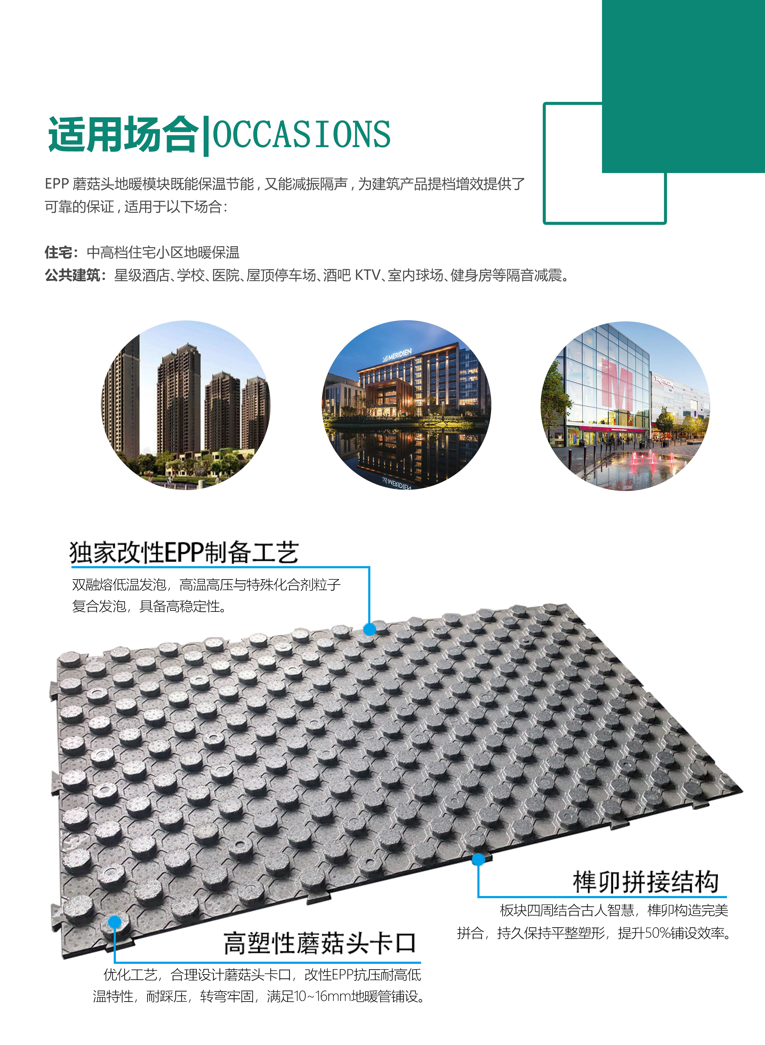 EPP蘑菇頭地暖(nuǎn)模塊适用場(chǎng)合 EPP蘑菇頭地(dì)暖模塊适用(yong)場合