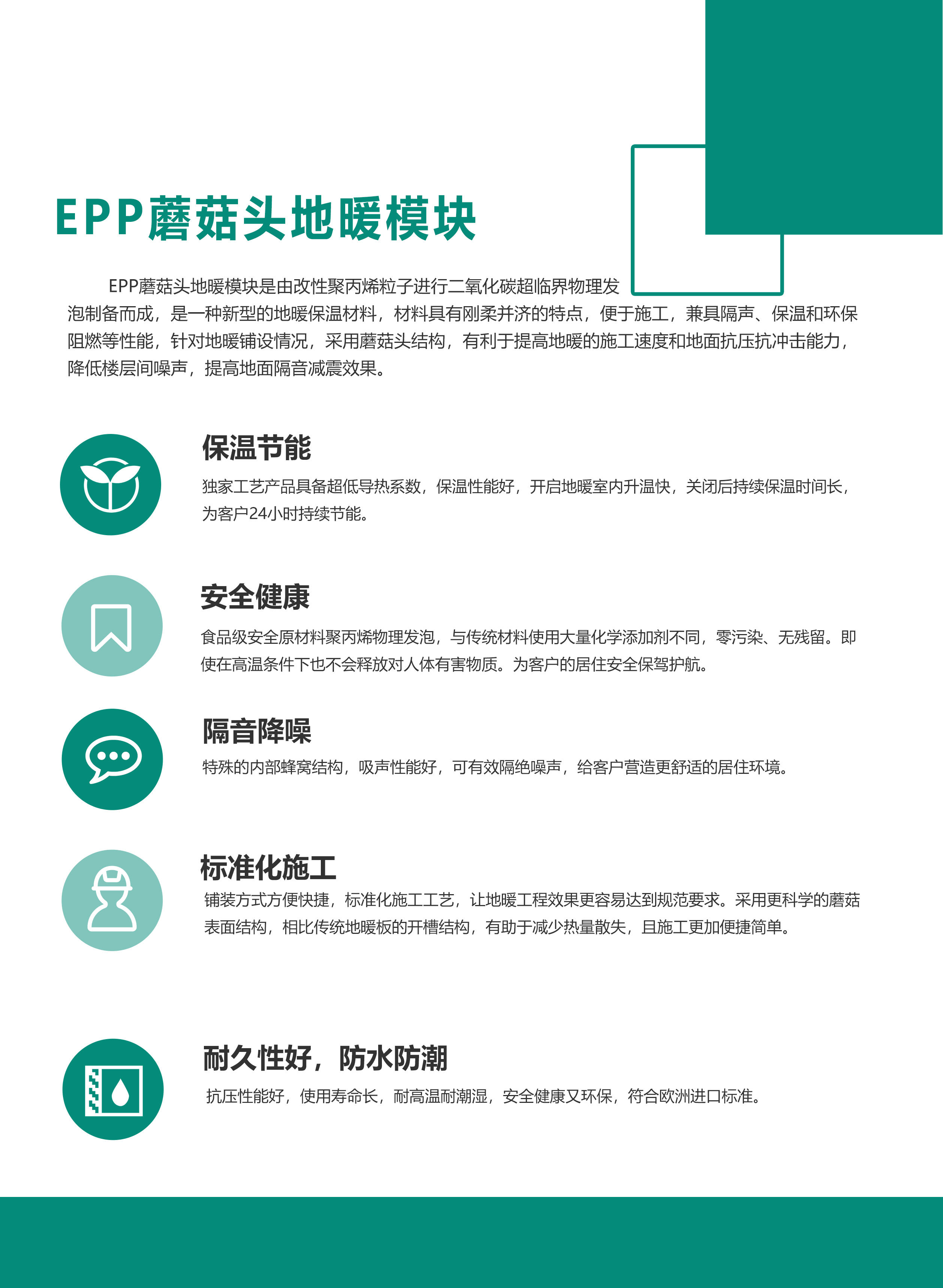 EPP蘑菇頭地暖(nuan)模塊優勢 EPP蘑(mo)菇頭地暖模(mó)塊優勢