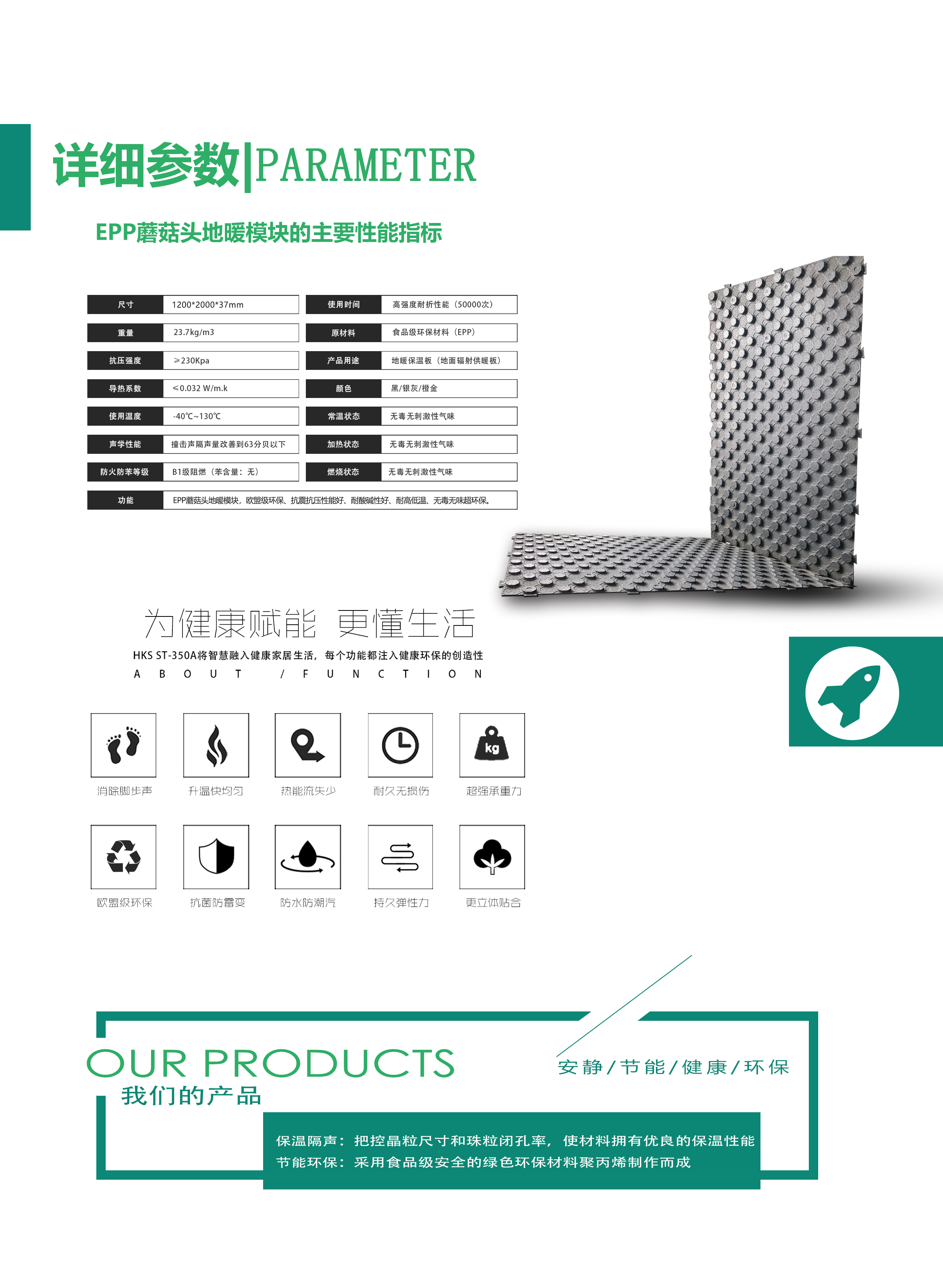 EPP蘑菇(gū)頭地暖模塊(kuai)詳細參數 EPP蘑(mó)菇頭地暖模(mo)塊詳細參數(shù)