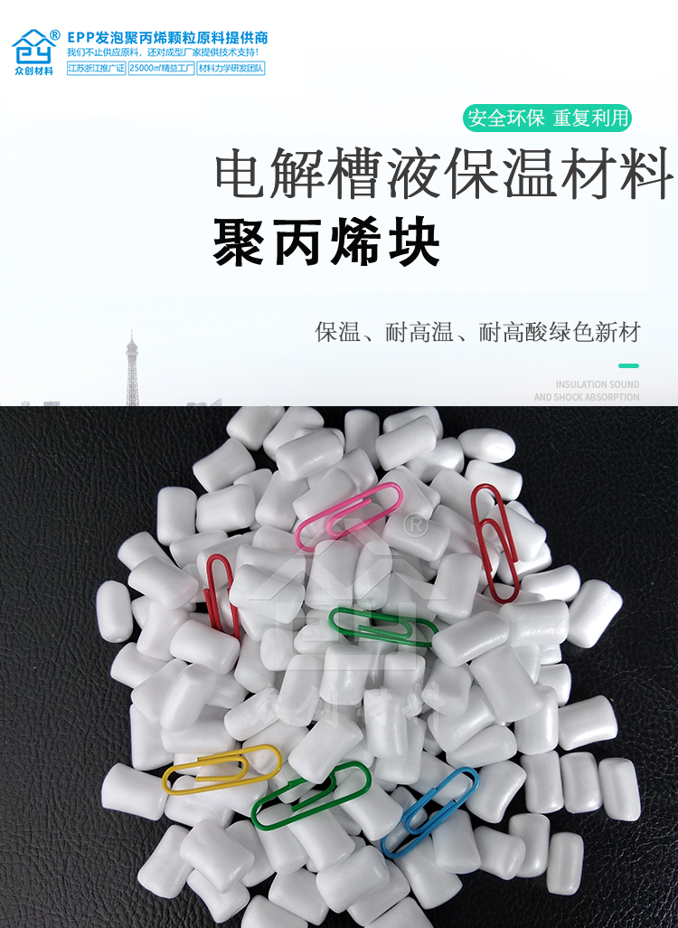 電解槽液保(bǎo)溫材料聚丙(bǐng)烯塊1