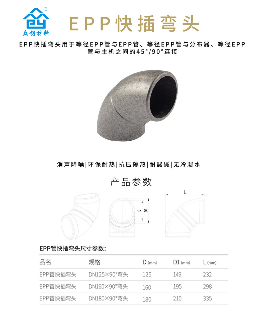 EPP快插彎(wān)頭