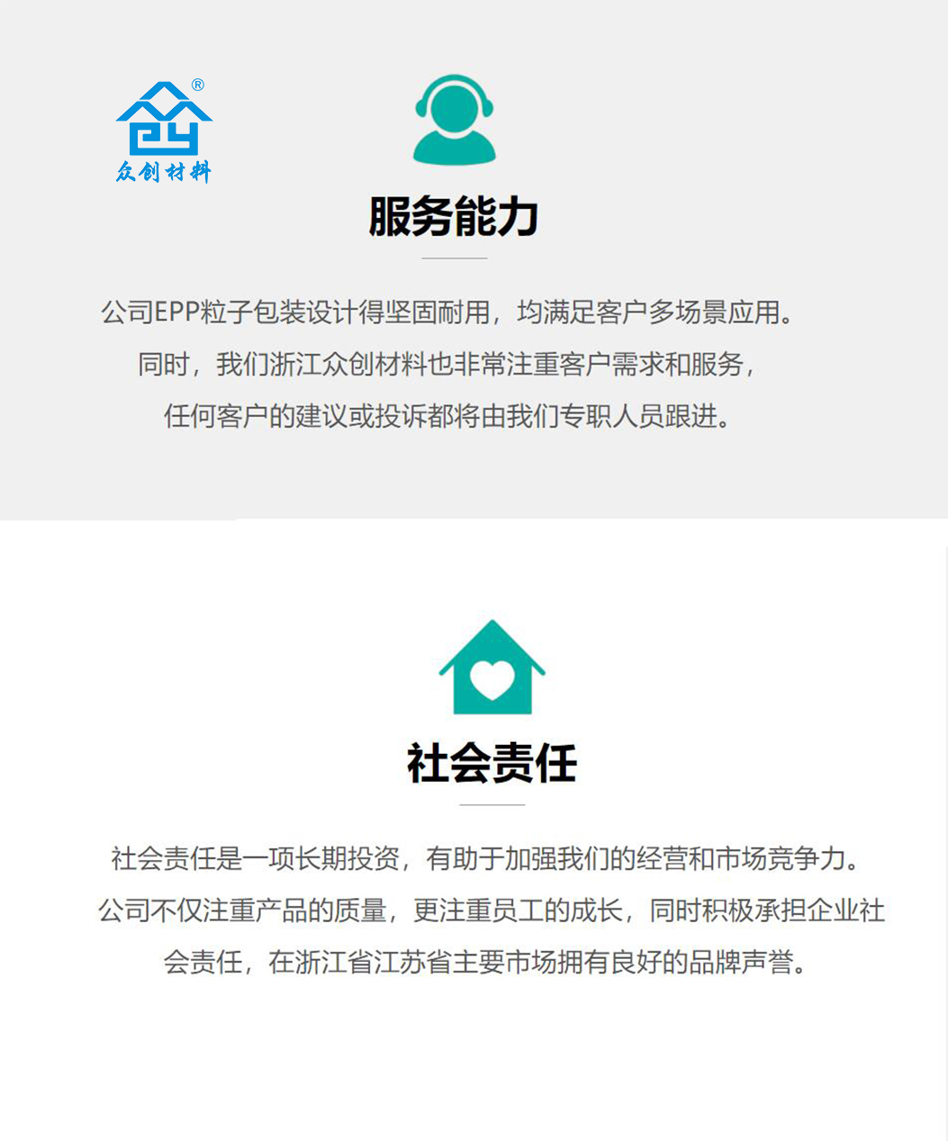 服務(wu)能力社會責任