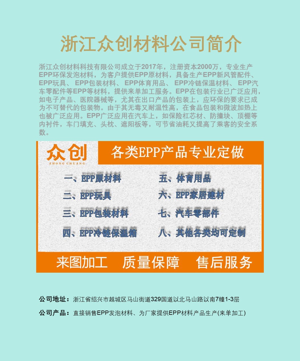 浙江衆創材料(liào)介紹