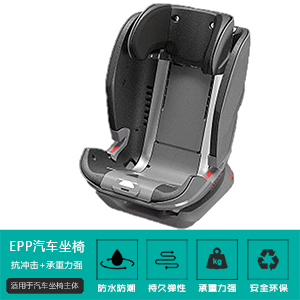 EPP汽(qi)車座椅
