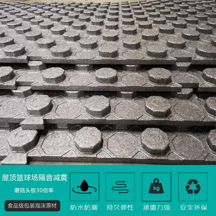 屋(wū)頂籃球場隔音(yīn)減震墊闆蘑菇(gu)頭闆