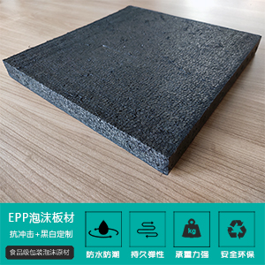 epp泡沫闆材(cai)