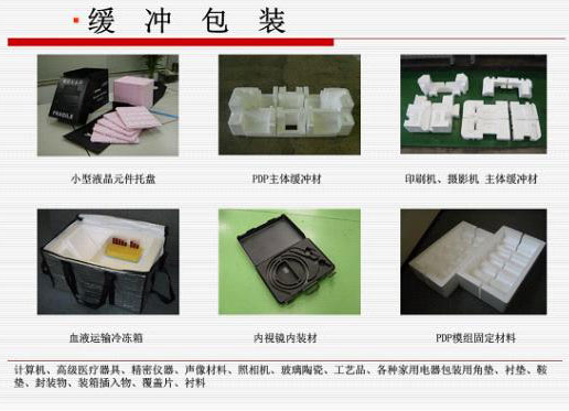 EPP緩沖(chòng)包裝